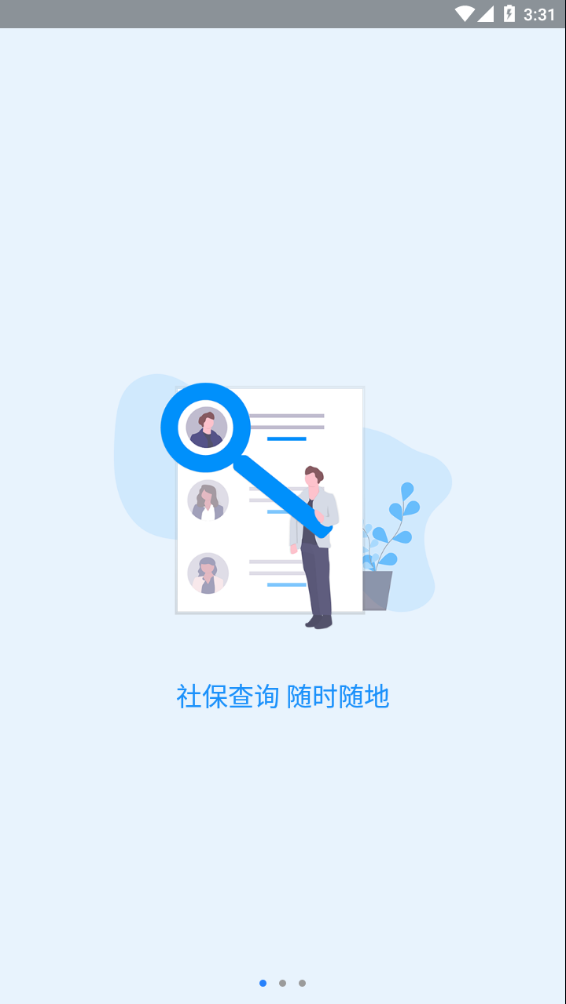 河南社保养老认证 v1.4.8截图3