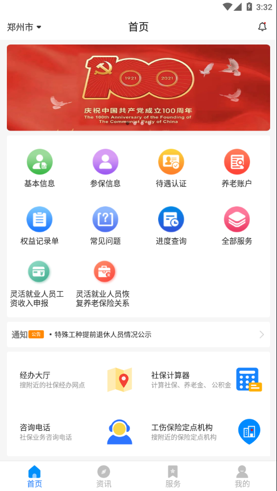 河南社保养老认证 v1.4.8截图4