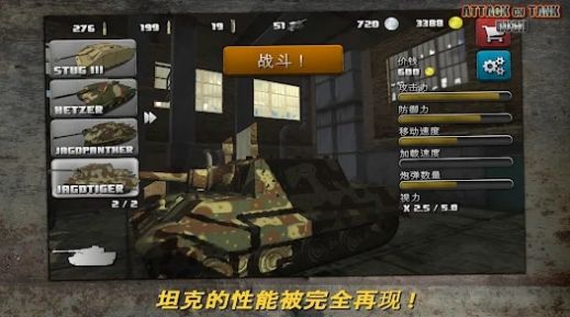 突击坦克世界战争  v3.6.3截图5