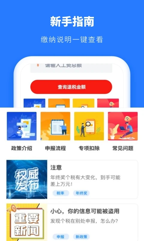 个人所得税抵扣 v2.31607.7截图3