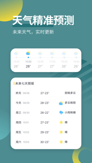 天气吧-实时天气预报 v4.4.2截图1