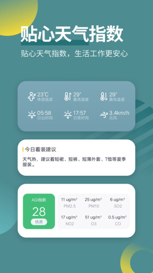 天气吧-实时天气预报 v4.4.2截图2