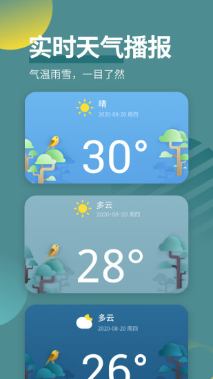 天气吧-实时天气预报 v4.4.2截图4