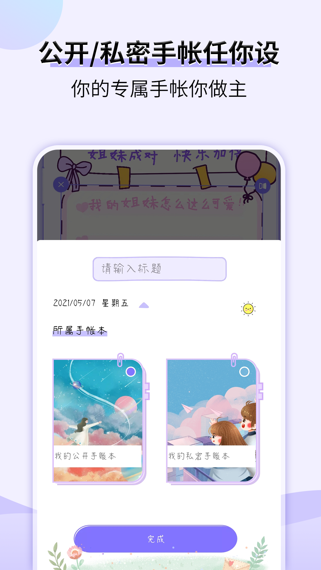 星光手帐 v1.3.5截图2