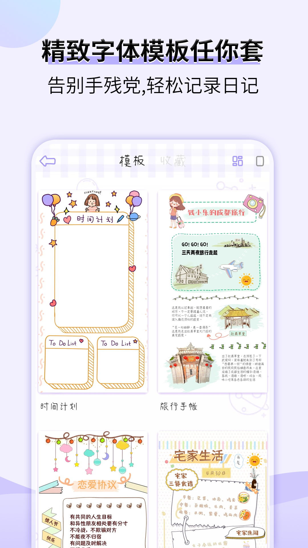 星光手帐 v1.3.5截图3