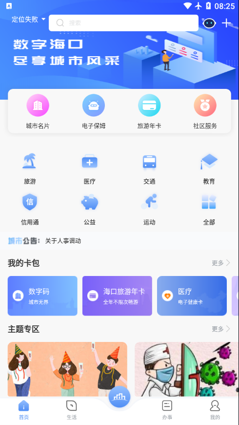 数字海南最新版安卓 v1.0.0截图3