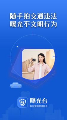 曝光台 v1.0.2截图3