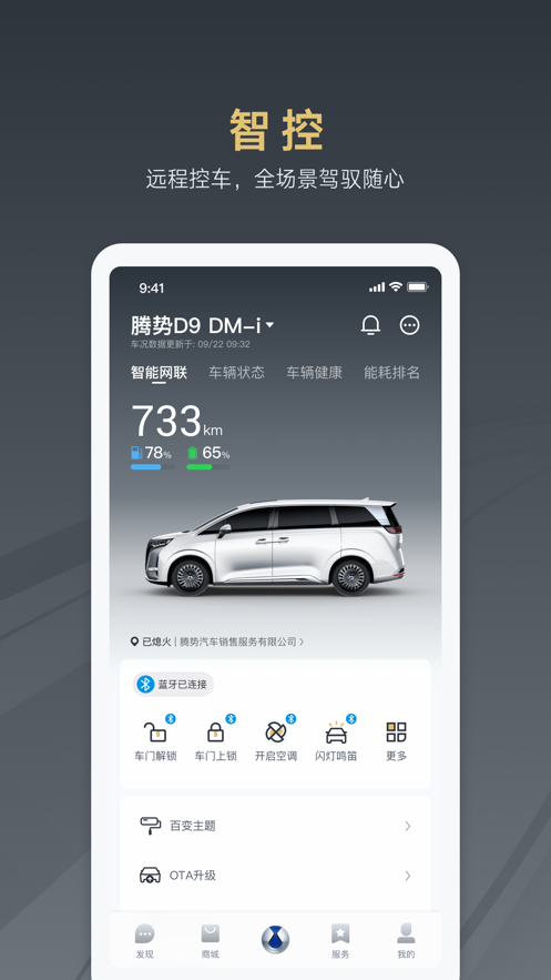 腾势汽车 v2.4.0截图2