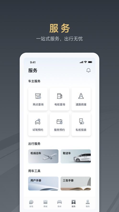 腾势汽车 v2.4.0截图3