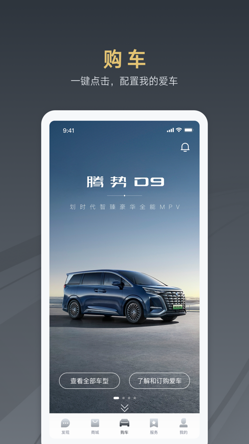 腾势汽车 v2.4.0截图4