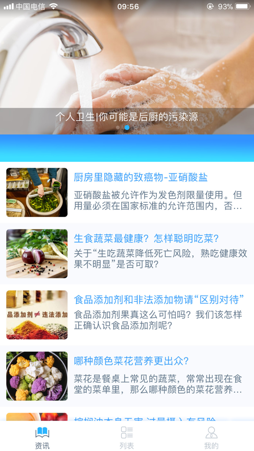 安食智厨 v4.1.2截图4