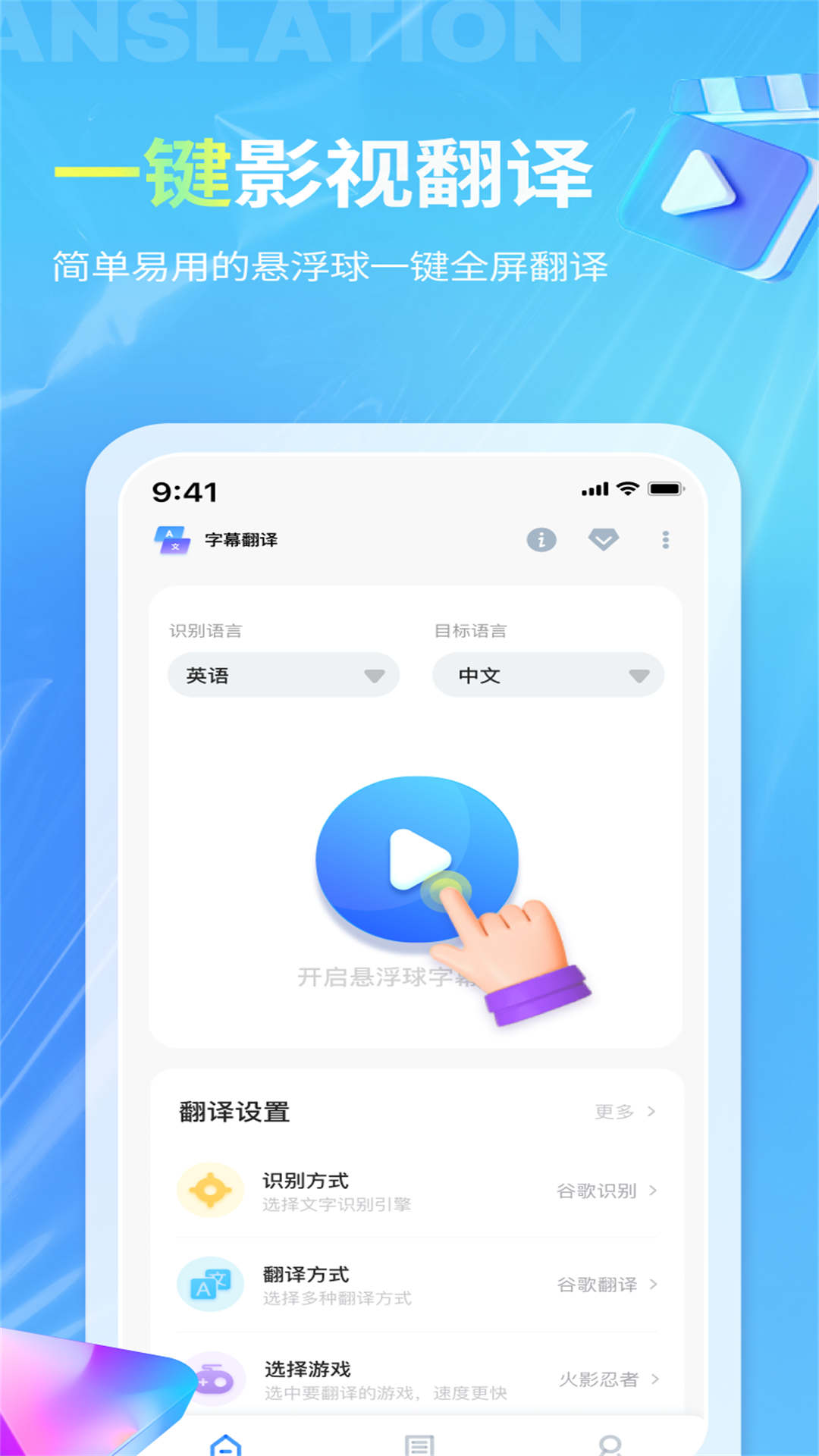 芒果字幕翻译 v1.0.2截图4