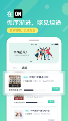 ON-计划打卡习惯养成 v2.1.6截图1