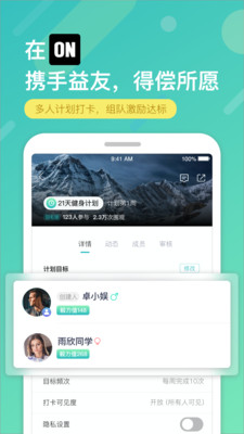 ON-计划打卡习惯养成 v2.1.6截图3