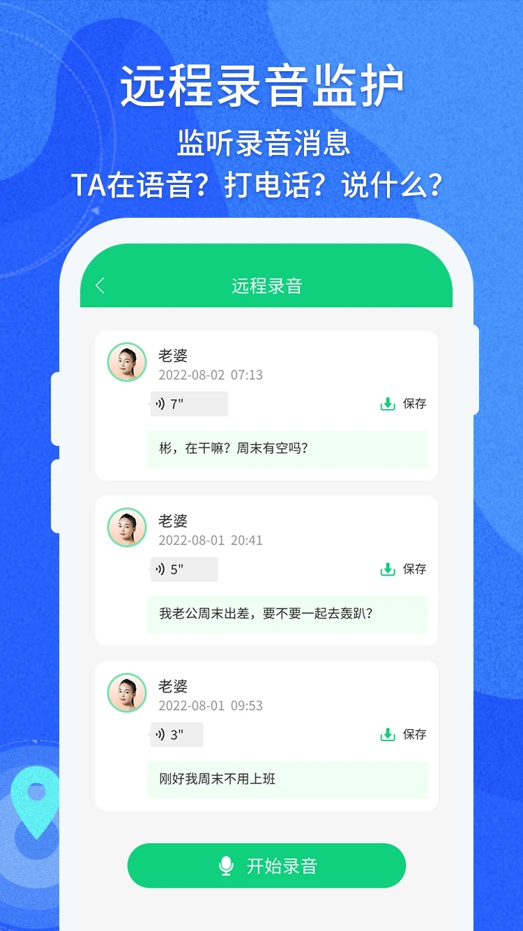 守护亲友 v1.0.108截图1