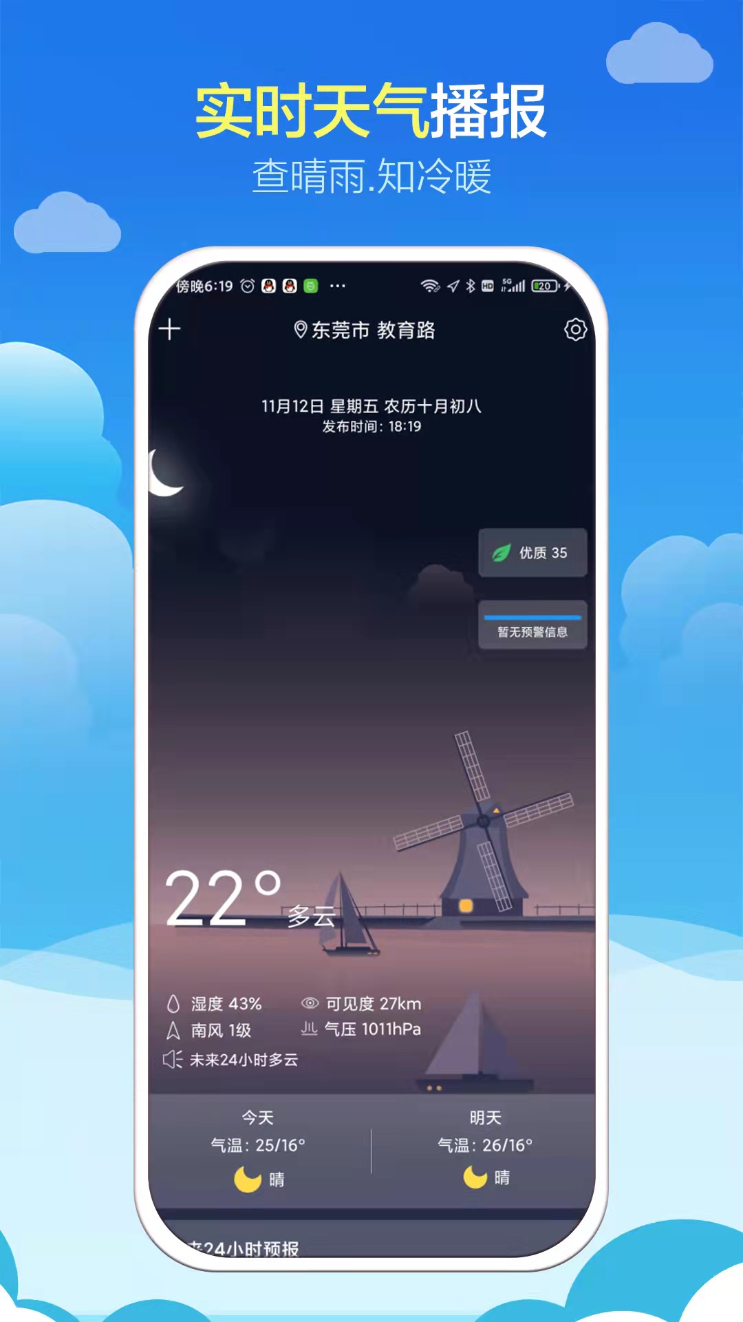 知趣天气 v3.3.6.0截图1