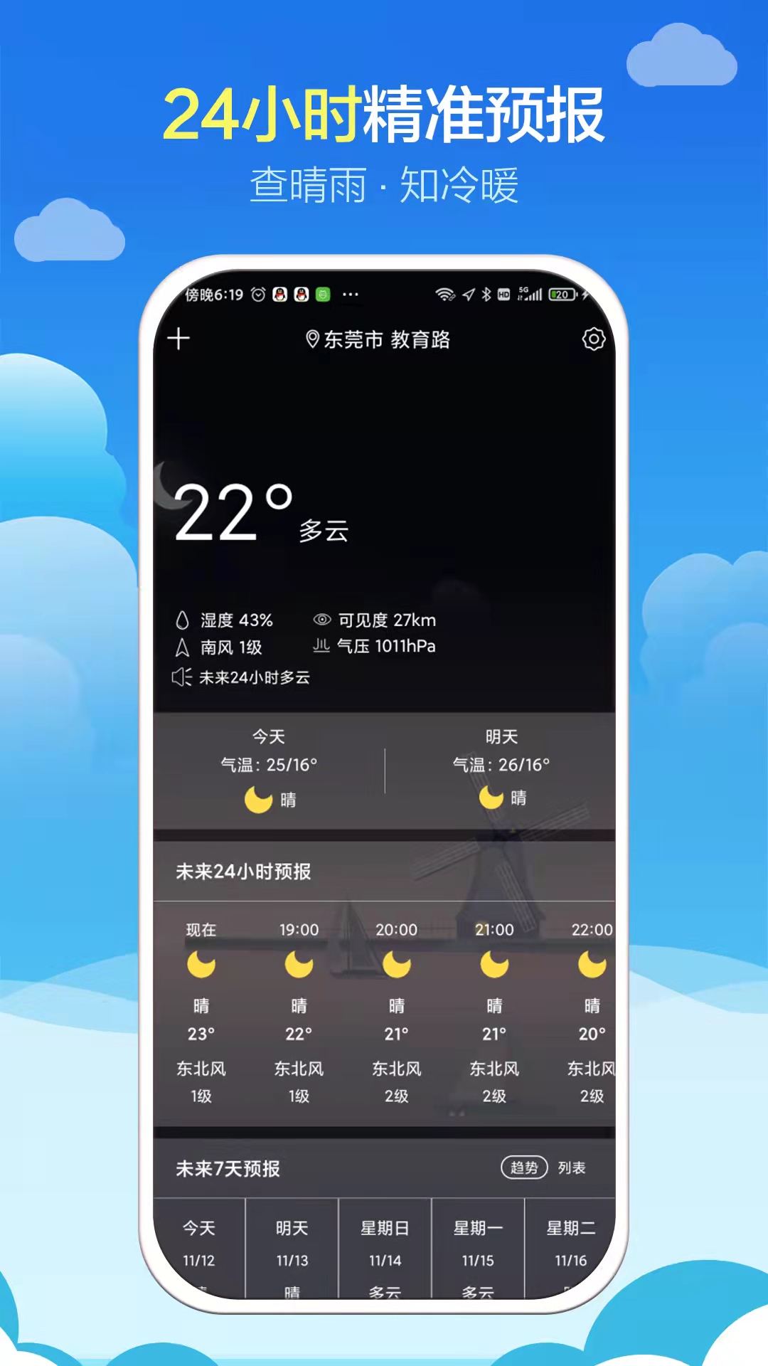 知趣天气 v3.3.6.0截图2