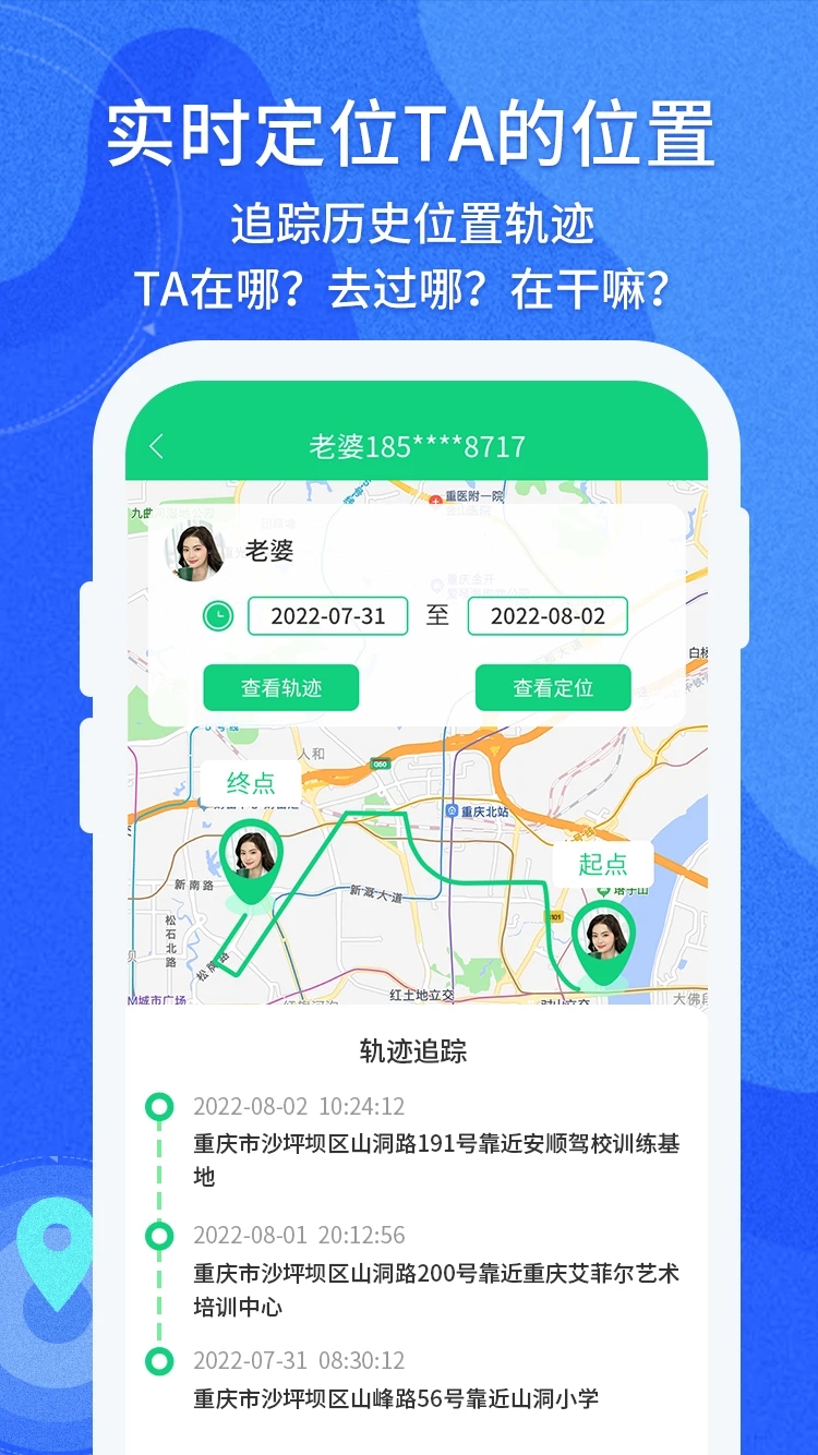 守护亲友 v1.0.108截图5