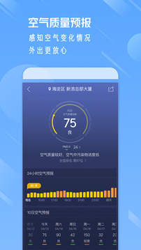 实时天气通 v1.5截图1