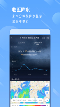 实时天气通 v1.5截图2