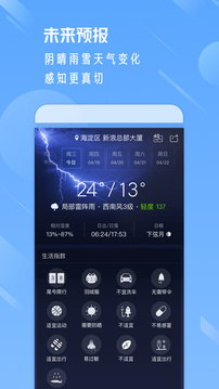 实时天气通 v1.5截图3