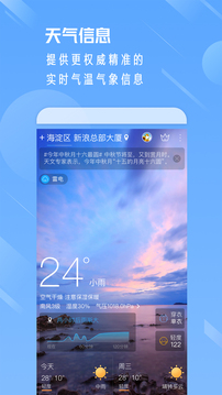 实时天气通 v1.5截图5