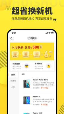 爱回收 v6.8.5截图3