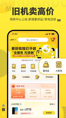 爱回收 v6.8.5截图4