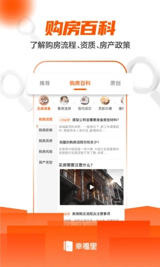 幸福里app v8.8.0截图2