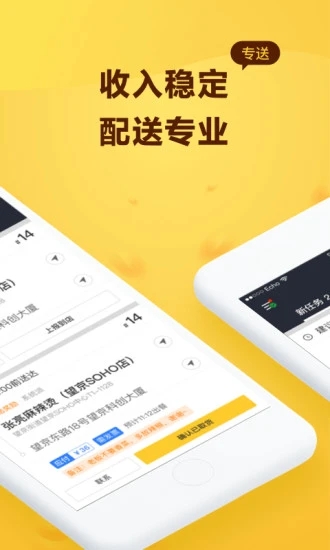 美团骑手 v6.1.0.1113截图1