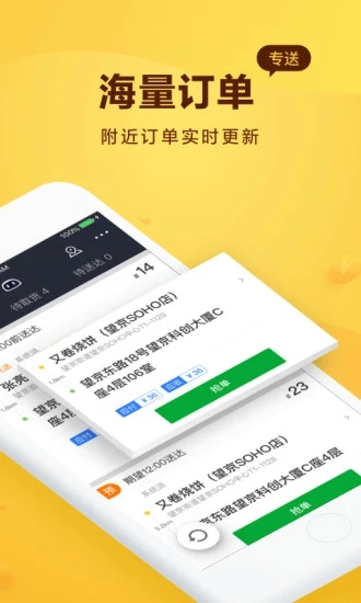 美团骑手 v6.1.0.1113截图2