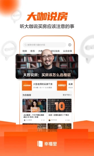 幸福里app v8.8.0截图4