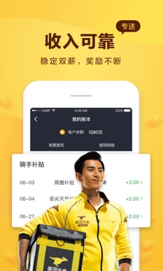 美团骑手 v6.1.0.1113截图4