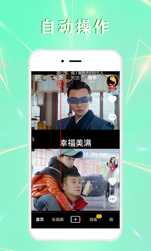 全自动点击器App v1.1.12截图1