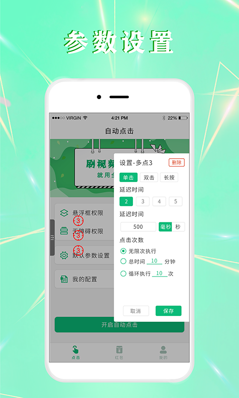 全自动点击器App v1.1.12截图2