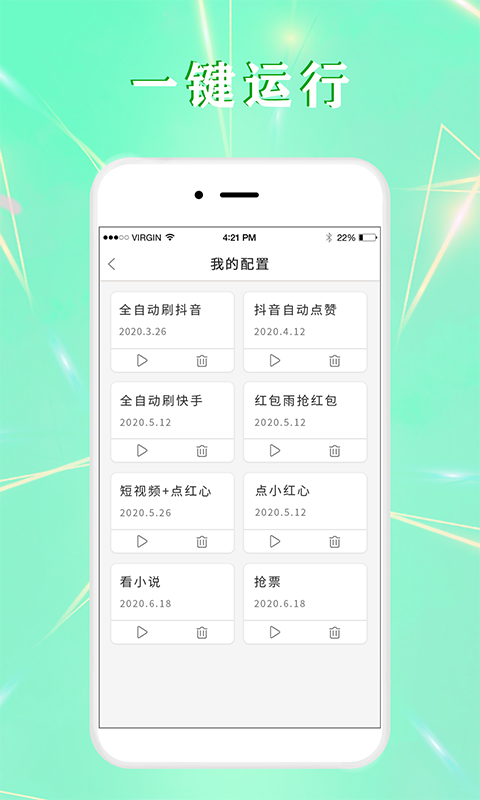 全自动点击器App v1.1.12截图3