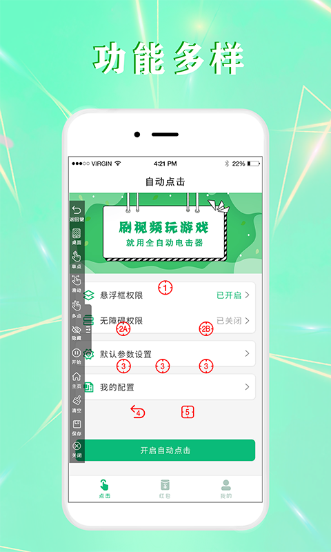 全自动点击器App v1.1.12截图4