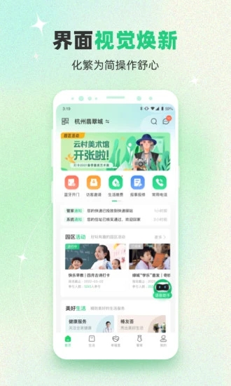 绿城生活 v5.5.1截图1