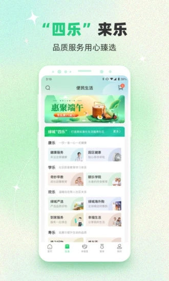 绿城生活 v5.5.1截图2