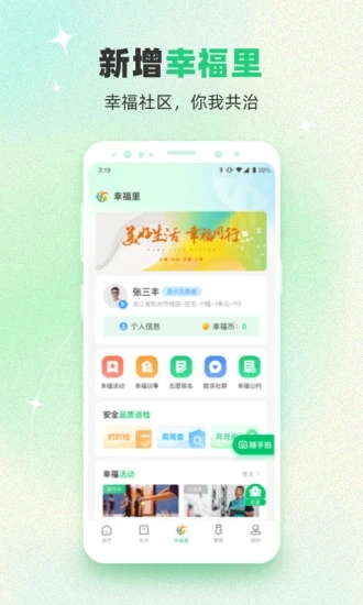 绿城生活 v5.5.1截图3