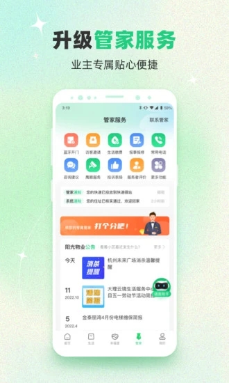 绿城生活 v5.5.1截图4