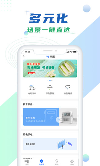 南方电网掌上营业厅 v4.3.75截图2