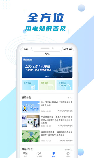 南方电网掌上营业厅 v4.3.75截图3