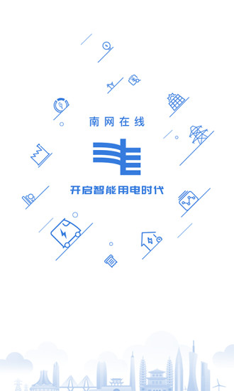 南方电网掌上营业厅 v4.3.75截图4