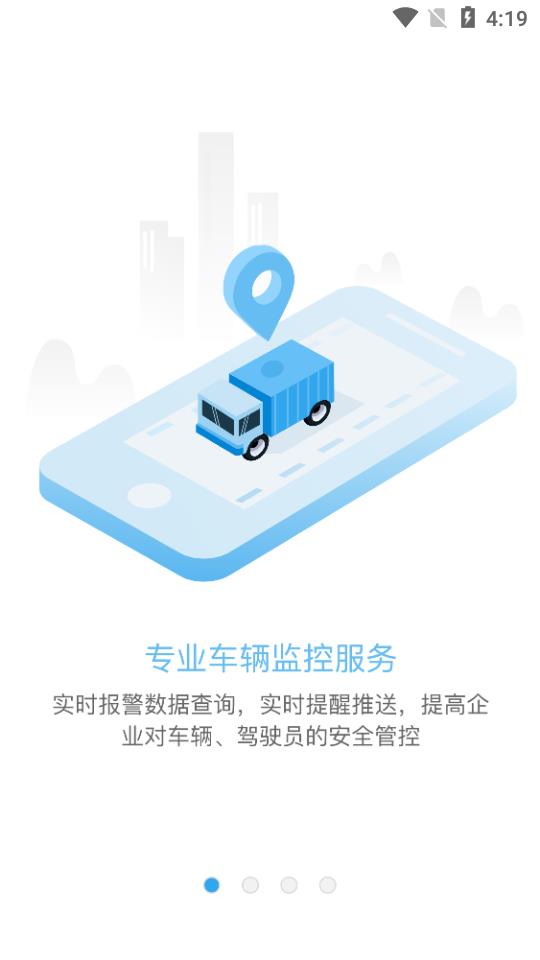 车安哒(智慧管车) v2.8.2截图1