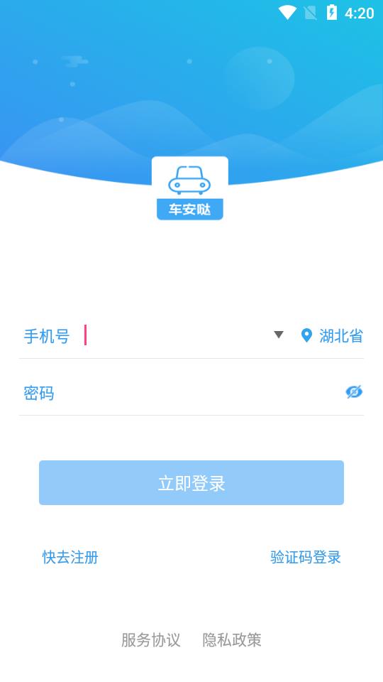 车安哒(智慧管车) v2.8.2截图5