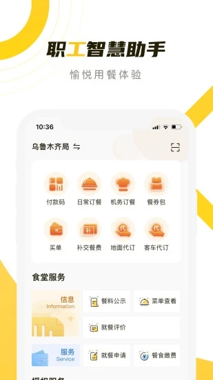 铁路人 v3.9.2截图1