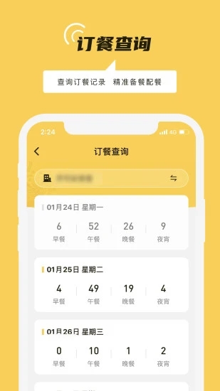 铁路人 v3.9.2截图3