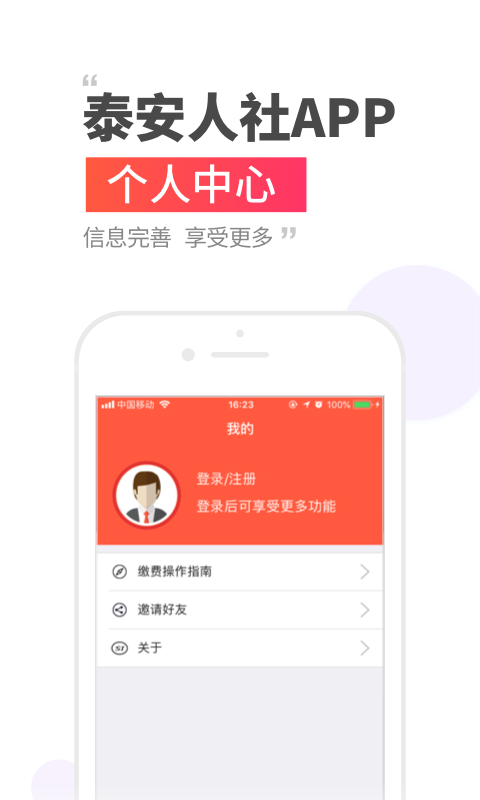 泰安人社 v3.0.5.4截图1