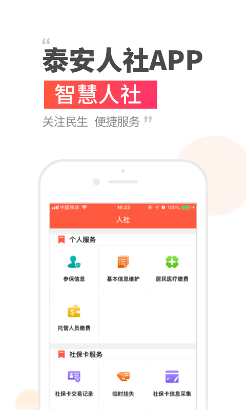 泰安人社 v3.0.5.4截图3